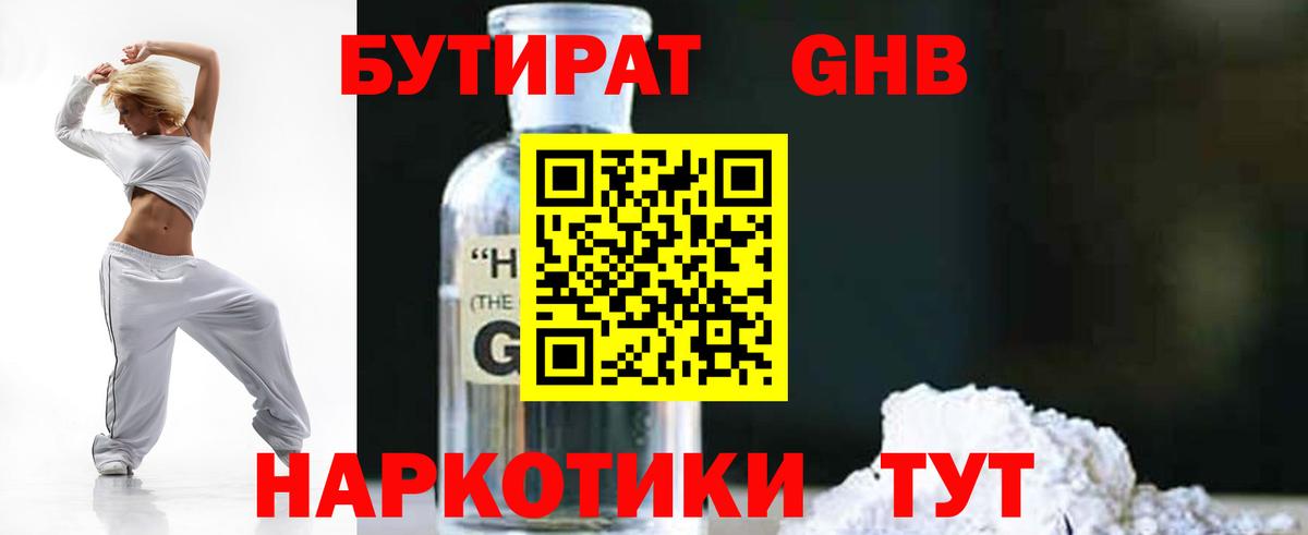 Бутират GHB  Вход с VPN  Бутират  Арзамас 