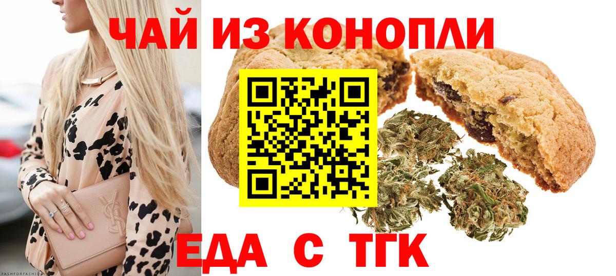 Арзамас  Печенье с ТГК марихуана  Вход с VPN 