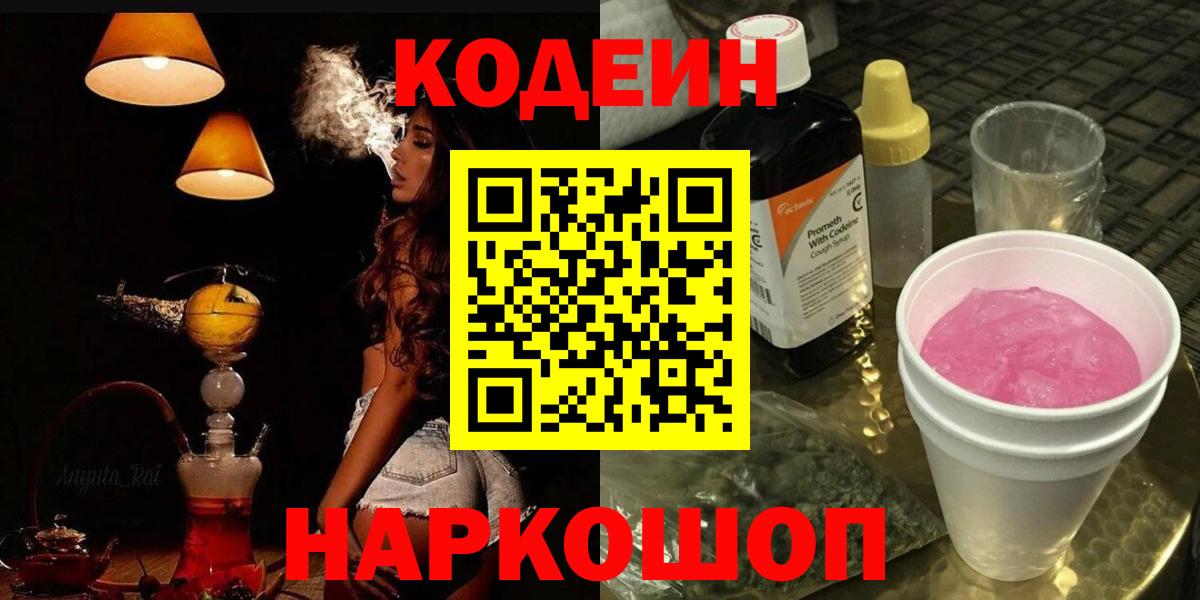 Кодеиновый сироп Lean напиток Lean (лин) Арзамас