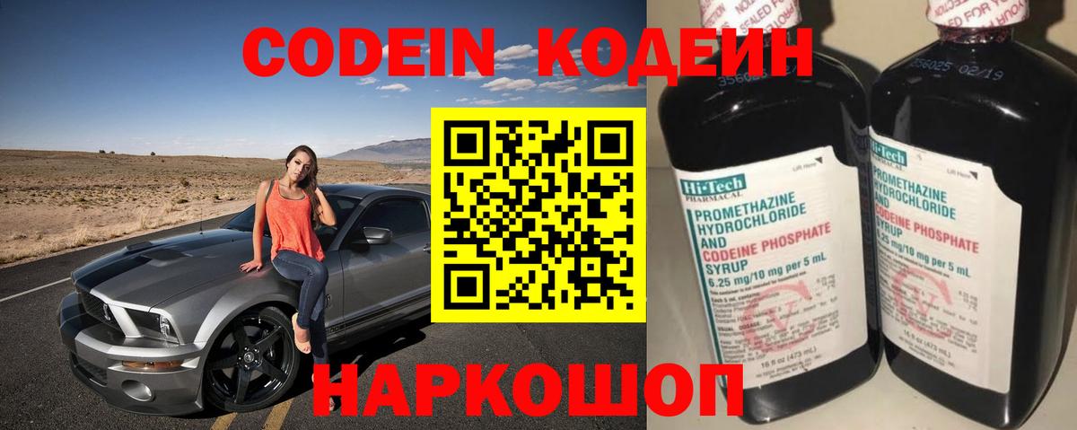 Арзамас  Кодеиновый сироп Lean Purple Drank  Вход с VPN 