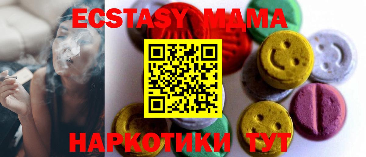 Экстази XTC  Ecstasy  Арзамас  Экстази 280 MDMA  Вход с VPN 