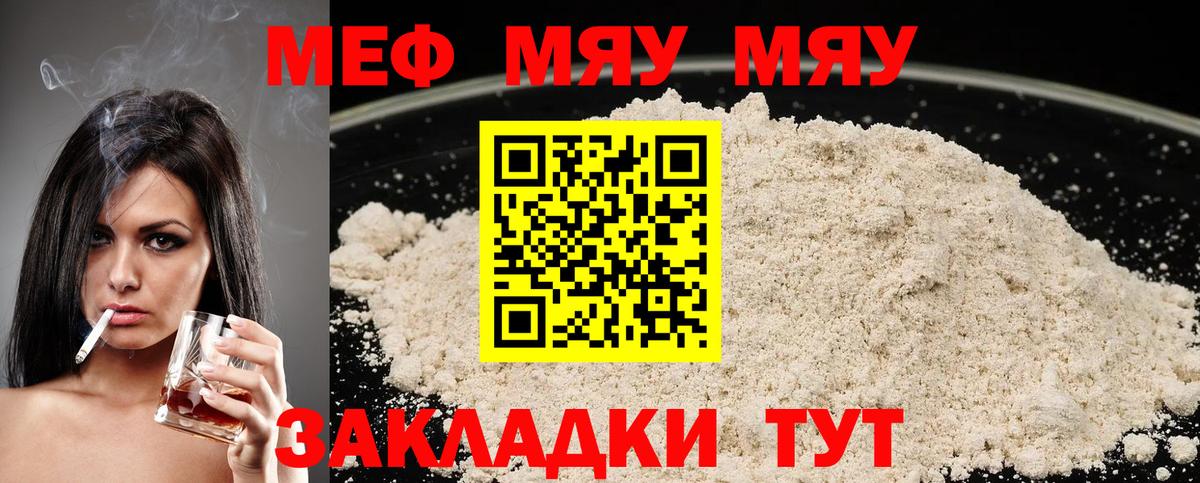 Мефедрон кристаллы Арзамас