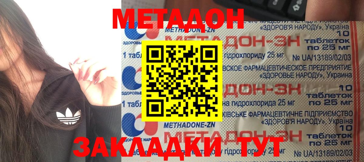 Метадон methadone Арзамас