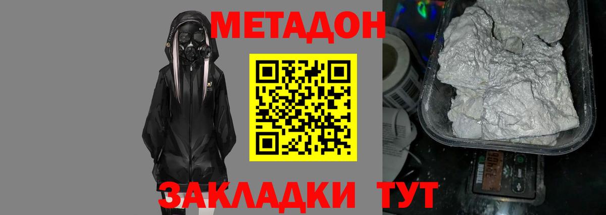 Метадон кристалл  МЕТАДОН белоснежный  Арзамас  darknet формула  Вход с VPN 